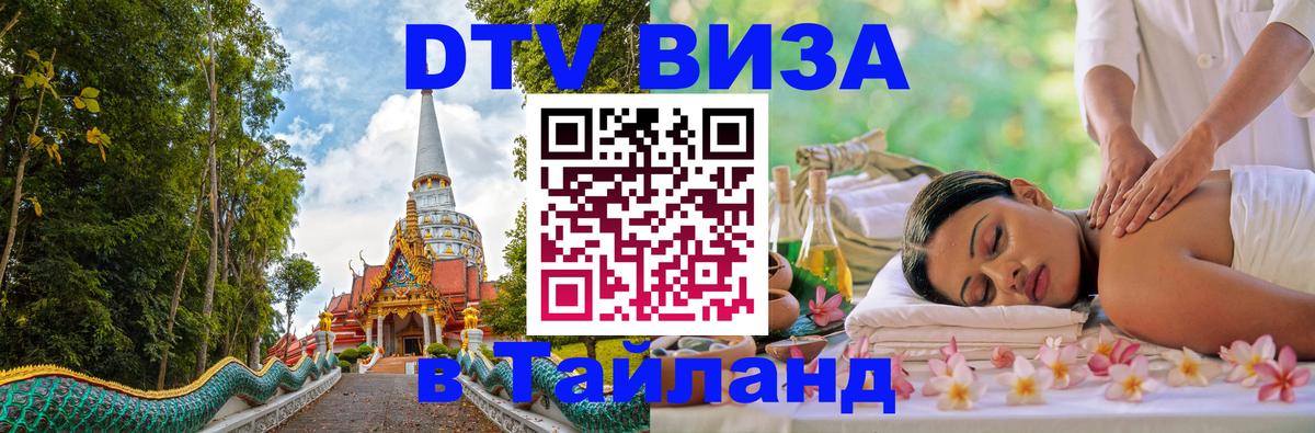 Visa в Таиланд Любляна 